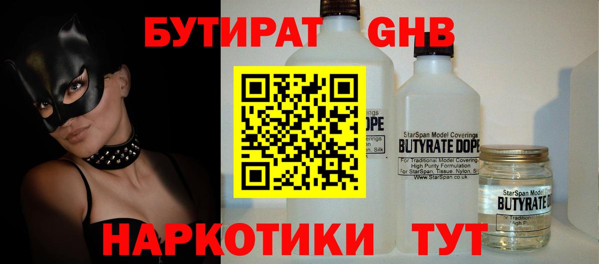 БУТИРАТ Butirat  Вход с VPN  Нижний Тагил 