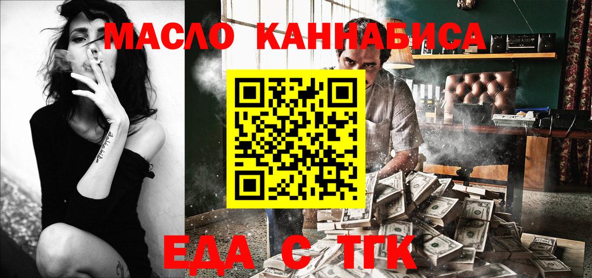 Нижний Тагил  Еда ТГК марихуана  Вход с VPN 