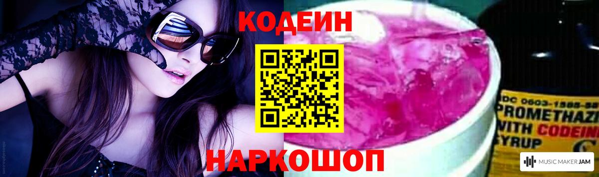 Нижний Тагил  Кодеиновый сироп Lean Purple Drank  Вход с VPN  Кодеин Purple Drank 