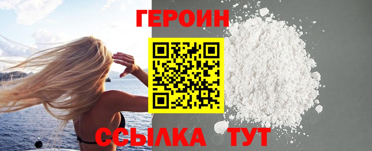 ГЕРОИН герыч  Вход с VPN  Нижний Тагил 